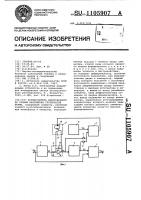 Формирователь квантованного по уровню напряжения ступенчатой формы Формирователь квантованного по уровню напряжения ступенчатой формы