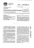 Патент 1791248 Дешифратор для рельсовой цепи