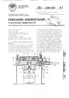 Устройство для гибки кольцевых деталей Устройство для гибки кольцевых деталей