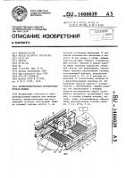 Автоматизированная волокноукладочная машина Автоматизированная волокноукладочная машина