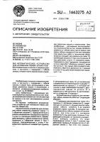 Автоматическое устройство для натяжения гибких элементов Автоматическое устройство для натяжения гибких элементов
