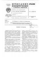 Запорное устройство Запорное устройство