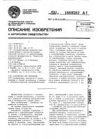 Устройство для индикации Устройство для индикации