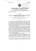Машина для прибивки набойки и крокуля женской обуви на высоком каблуке Машина для прибивки набойки и крокуля женской обуви на высоком каблуке