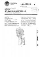 Устройство для формирования окклюзионных валиков Устройство для формирования окклюзионных валиков