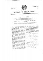 Прибор для определения моментов инерции плоских фигур при повороте координатных осей Прибор для определения моментов инерции плоских фигур при повороте координатных осей