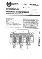 Контактное устройство Контактное устройство