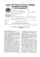 Устройство для генерирования тактовых сигналов Устройство для генерирования тактовых сигналов
