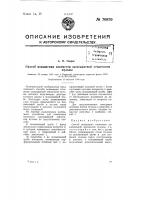 Способ повышения плотности засасываемой землесосом пульпы Способ повышения плотности засасываемой землесосом пульпы