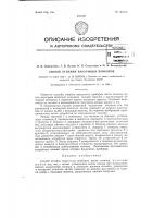 Способ отпайки вакуумных приборов Способ отпайки вакуумных приборов