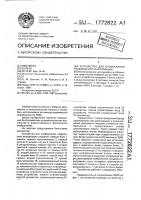 Устройство для отображения графической информации Устройство для отображения графической информации