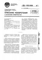 Способ определения функциональных отделов желудка Способ определения функциональных отделов желудка