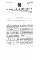Устройство стыка элементов сборных строительных конструкций Устройство стыка элементов сборных строительных конструкций