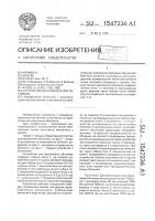 Устройство для извлечения обломков Устройство для извлечения обломков