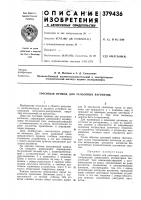 Тросовый привод для рельсовых вагонеток