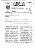 Поилка к установкам для выпойки телят Поилка к установкам для выпойки телят