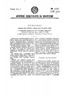Машина для отбойки породы при проходке Машина для отбойки породы при проходке