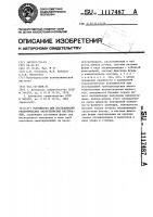 Устройство для исследования реологических характеристик материалов Устройство для исследования реологических характеристик материалов