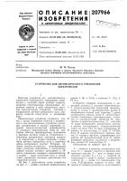 Устройство для автоматического управления электровозом Устройство для автоматического управления электровозом
