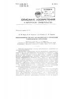 Патент ссср  154111