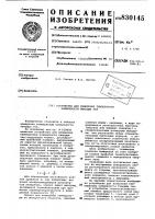 Устройство для измерения температурыповерхности твердых тел Устройство для измерения температурыповерхности твердых тел