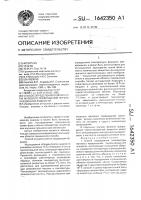 Способ определения температуры фазового превращения переохлажденной жидкости Способ определения температуры фазового превращения переохлажденной жидкости