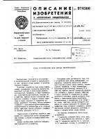 Устройство для ввода информации Устройство для ввода информации