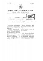 Патент ссср  99072