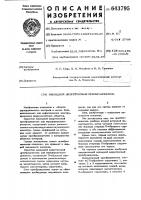 Накладной вихретоковый преобразователь Накладной вихретоковый преобразователь