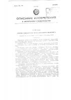 Способ дублировки прорезиненного бельтинга Способ дублировки прорезиненного бельтинга