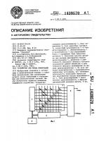 Устройство для ввода информации Устройство для ввода информации