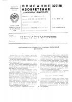 Гидравлический стопор для судовых подъемныхустройств Гидравлический стопор для судовых подъемныхустройств