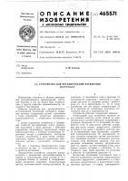 Устройство для регулирования натяжения материала Устройство для регулирования натяжения материала