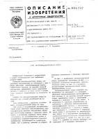 Антенно-мачтовая опора Антенно-мачтовая опора