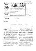 Устройство для осевой фиксации вала Устройство для осевой фиксации вала