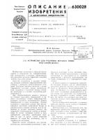 Устройство для разливки металла снизу под слоем шлака Устройство для разливки металла снизу под слоем шлака