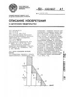 Способ возведения бетонной плотины Способ возведения бетонной плотины