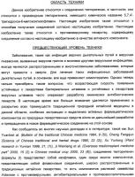 Изофлавоновые производные текторигенина, их получение и антивирусное средство, содержащее эти производные в качестве активного ингредиента Изофлавоновые производные текторигенина, их получение и антивирусное средство, содержащее эти производные в качестве активного ингредиента