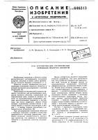 "устройство для регулирования положения плавучих объектов "устройство для регулирования положения плавучих объектов