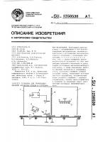 Установка для терморадиационной обработки стекла и тугоплавких материалов Установка для терморадиационной обработки стекла и тугоплавких материалов