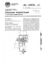 Устройство для изготовления пружин Устройство для изготовления пружин