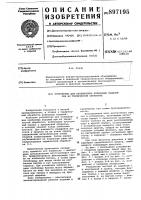 Устройство для навешивания колбасных изделий при их термической обработке Устройство для навешивания колбасных изделий при их термической обработке