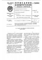 Траверса для монтажа крупногабаритных конструкций Траверса для монтажа крупногабаритных конструкций