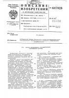 Способ изготовления осесимметричной скрепленной матрицы Способ изготовления осесимметричной скрепленной матрицы