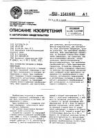 Устройство передачи и приема информации Устройство передачи и приема информации