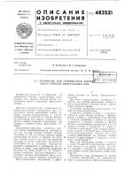 Устройство для термического бурения искусственных минеральных сред Устройство для термического бурения искусственных минеральных сред
