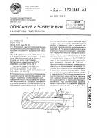 Устройство для образования скважины в грунте Устройство для образования скважины в грунте