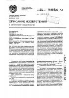 Устройство для измерения диаграммы направленности антенны Устройство для измерения диаграммы направленности антенны