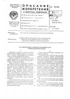 Моделирующее устройство для решения задач оптимизации нефтедобычи Моделирующее устройство для решения задач оптимизации нефтедобычи