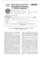 Програмирующее устройство ремизоподъемной каретки ткацкого станка Програмирующее устройство ремизоподъемной каретки ткацкого станка